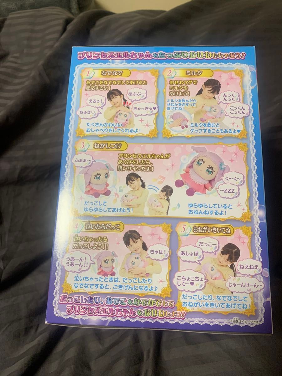 新品未開封だっこしておせわしてプリンセスエルちゃん