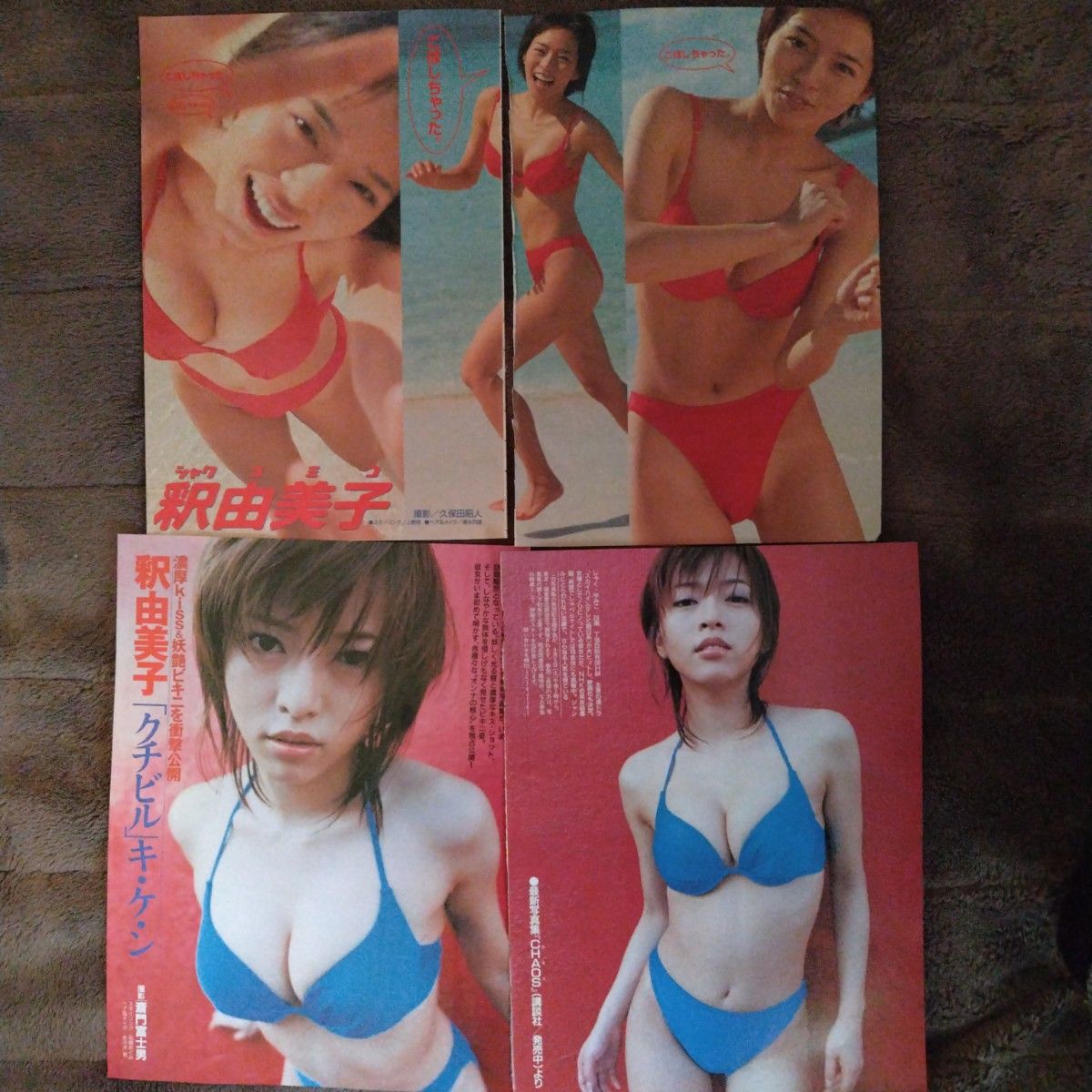 釈由美子　切り抜き28ページ＋ポスター