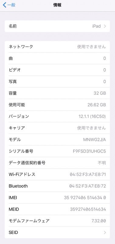 Apple iPad mini 4 Wi-Fi+cellularモデル A1550 MNWG2J/A 32GB docomo利用制限○ 本体のみ 240507SK151301_画像8