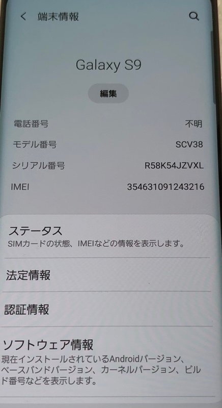 Galaxy S9 SCV38 64GB au 利用制限〇 ライラックパープル Android スマートフォン 240425SK460420_画像6