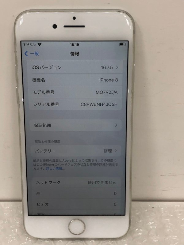 【ジャンク】Apple iPhone8 64GB A1906 MQ792J/A シルバー softbank ○ バッテリー最大容量72％ 本体のみ 240418SK151329の画像5