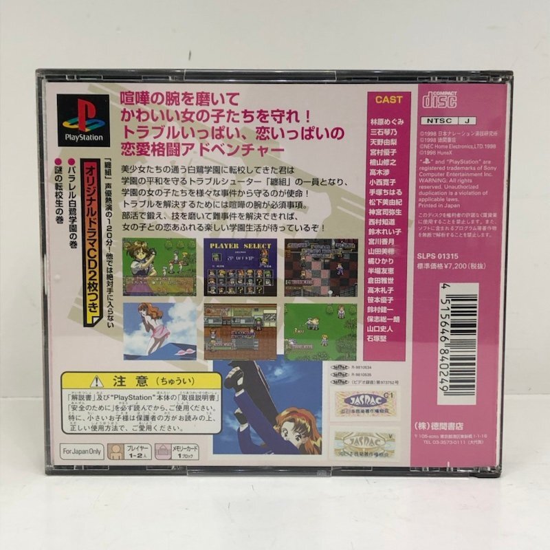 【ジャンク品】 SONY ソニー PlayStation プレイステーション PCエンジン ファイアーウーマン 纏組  240502SK460209の画像2