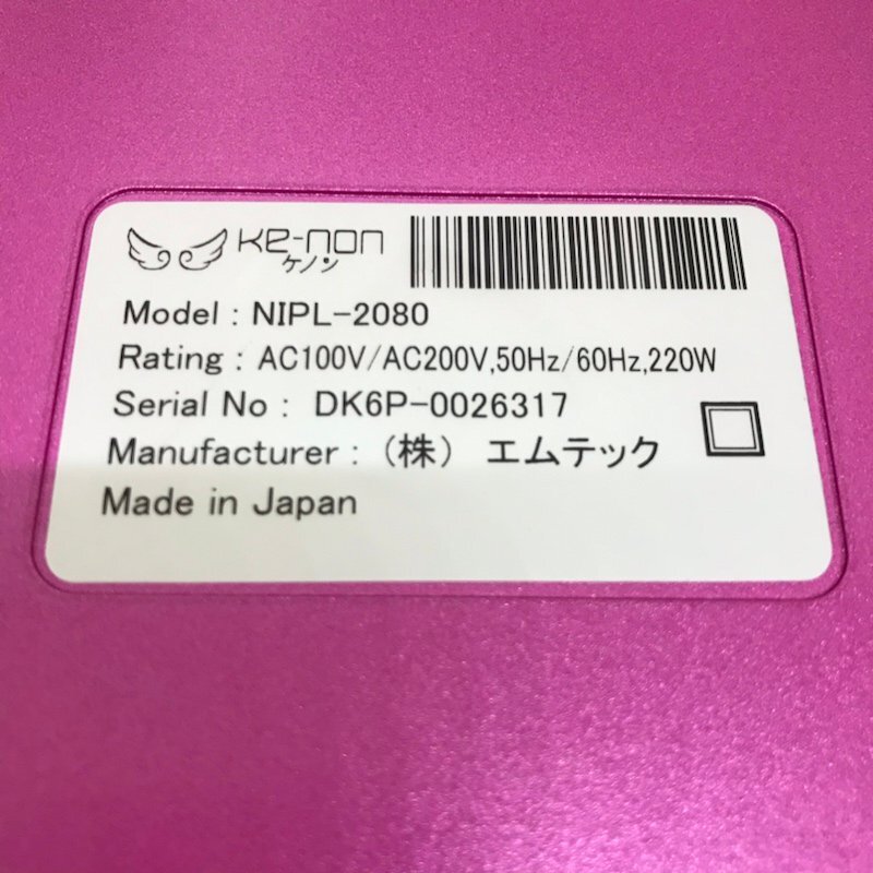 エムテック Ke-non ケノン NIPL-2080 V8.0 家庭用 フラッシュ式 240501SK280277の画像5