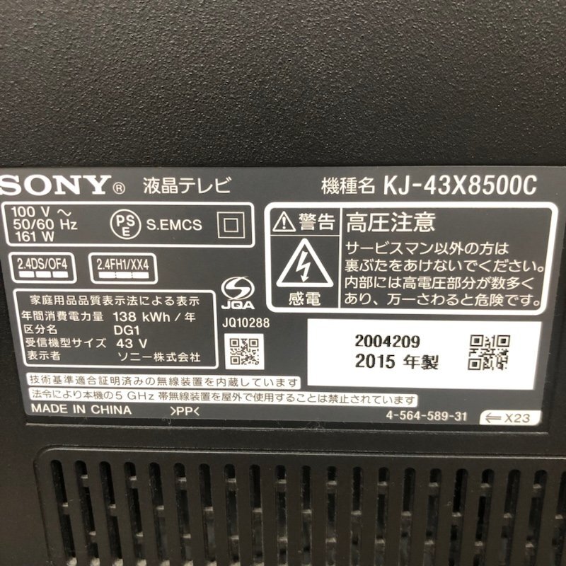 SONY BRAVIA 43V型 液晶テレビ KJ-43X8500C 2015年製 240502SK310065の画像8