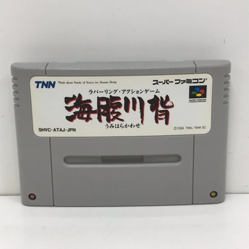 ニンテンドー 任天堂 Nintendo スーパーファミコン 起動確認済 海腹川背 240319SK060057_画像1