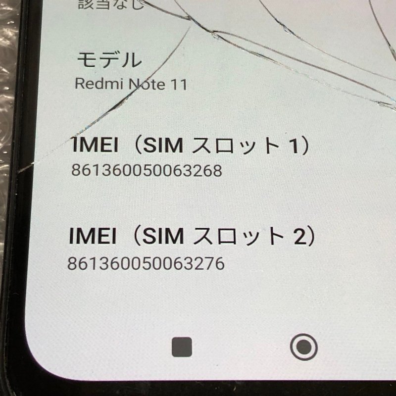 【ジャンク品】Xiaomi Redmi Note11 64GB グラファイトグレー SIMフリー android 液晶割れ 240416SK270002_画像8