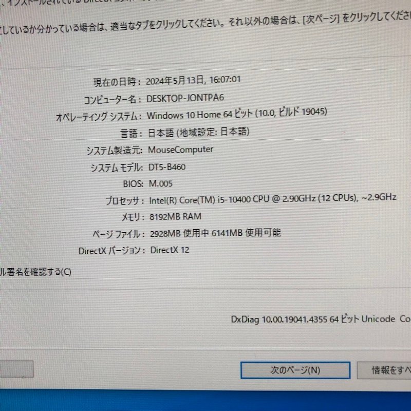 MouseComputer デスクトップPC DT5-B460-A Windows 10 Home Core i5-10400 2.90GHz 8GB SSD 256GB 240508SK080210_画像2