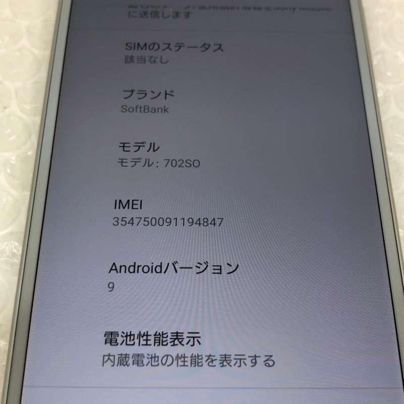 SONY ソニー Xperia エクスペリア XZ2 702SO 64GB Softbank 利用制限 〇 Android スマートフォン 240502SK250607_画像8
