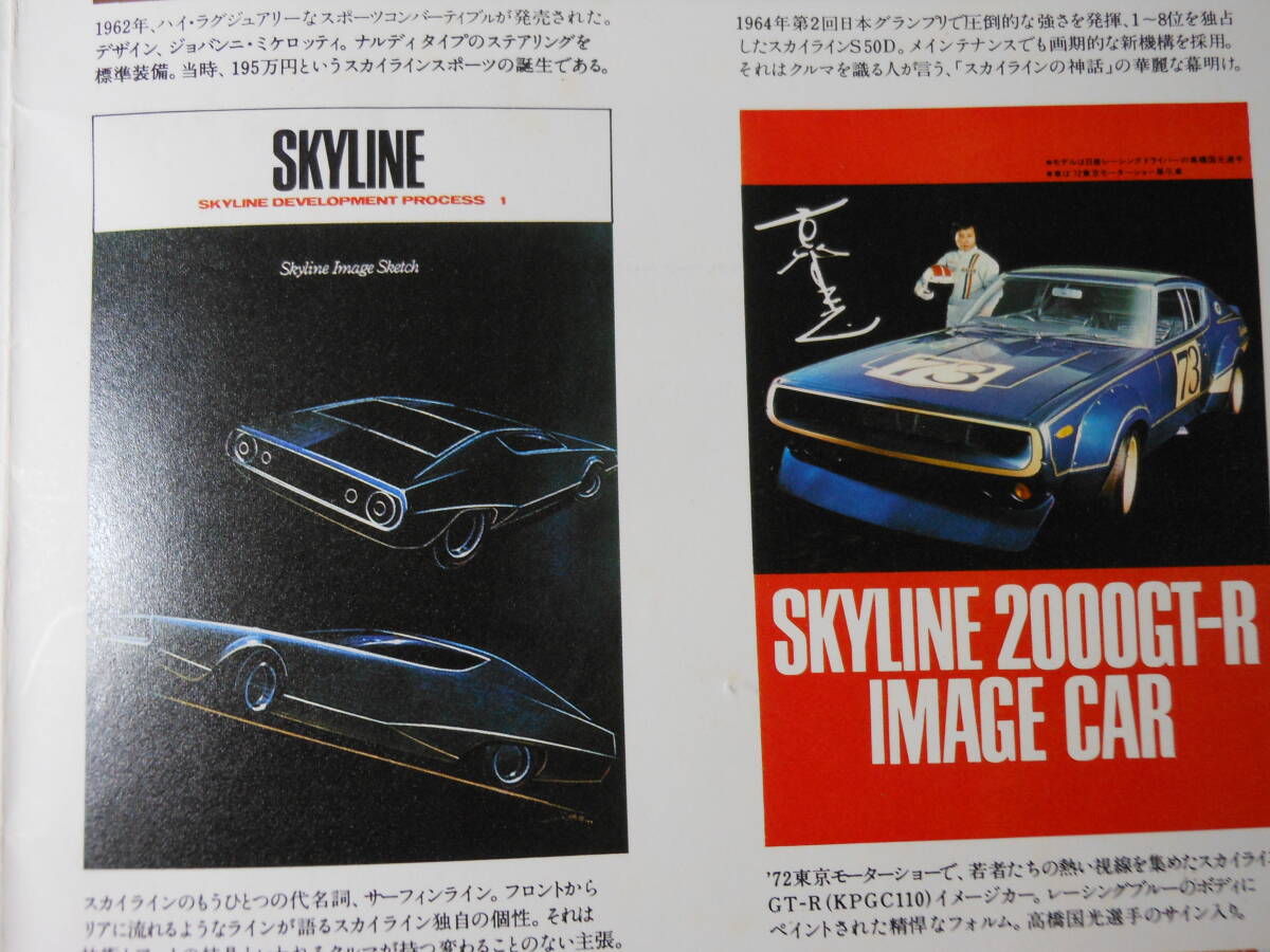  Nissan Skyline road 1957-1976 / постер комплект. обложка . покрытие только / Showa 51 год / Showa Retro 