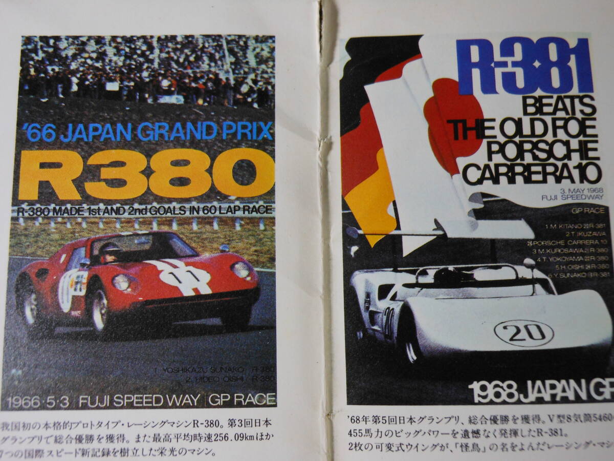  Nissan Skyline road 1957-1976 / постер комплект. обложка . покрытие только / Showa 51 год / Showa Retro 