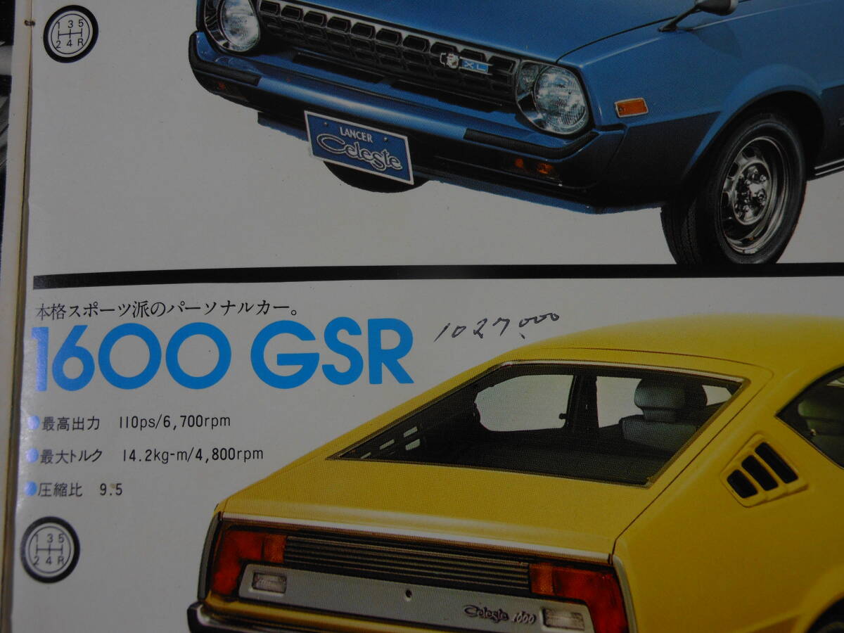  Mitsubishi RANCER Celeste 1600GSR / 4G32 type / Lancer * Ceres te/ debut / Showa era 50 year / Showa Retro 