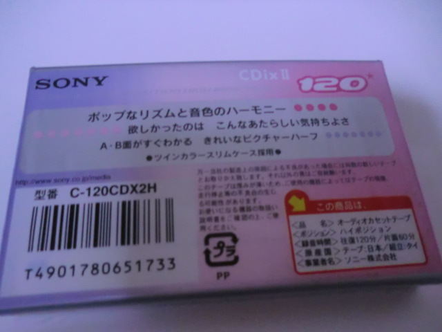 送料無料 ソニー SONY ハイポジションカセットテープ 120分 送料無料 ソニー SONY ハイポジションカセットテープ 120分
