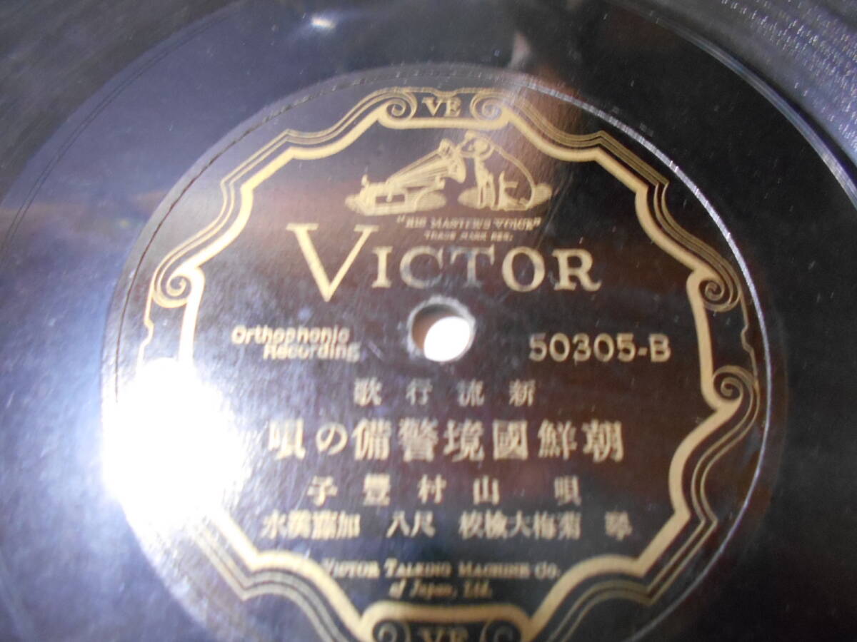 SP record Victor morning . country .... . mountain ... spring. . mountain ... secondhand goods 