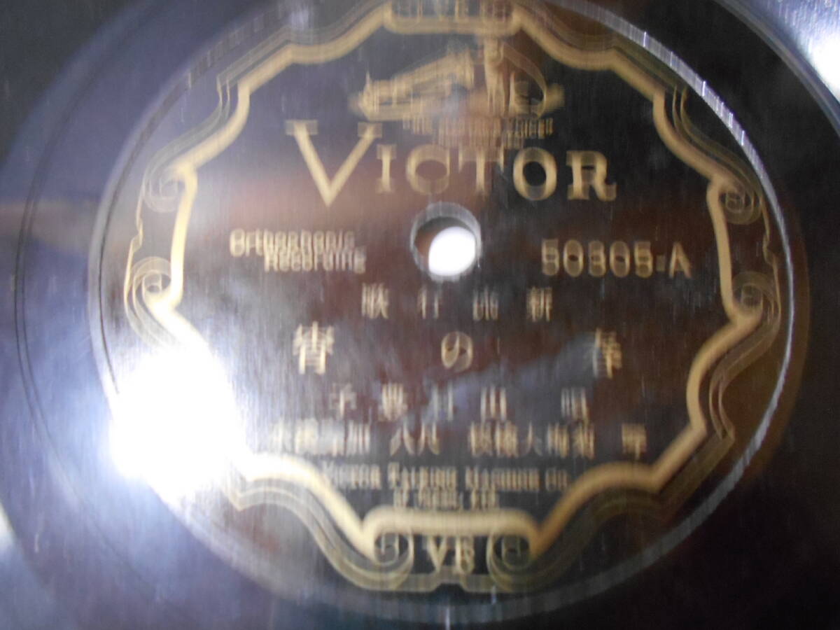 SP record Victor morning . country .... . mountain ... spring. . mountain ... secondhand goods 