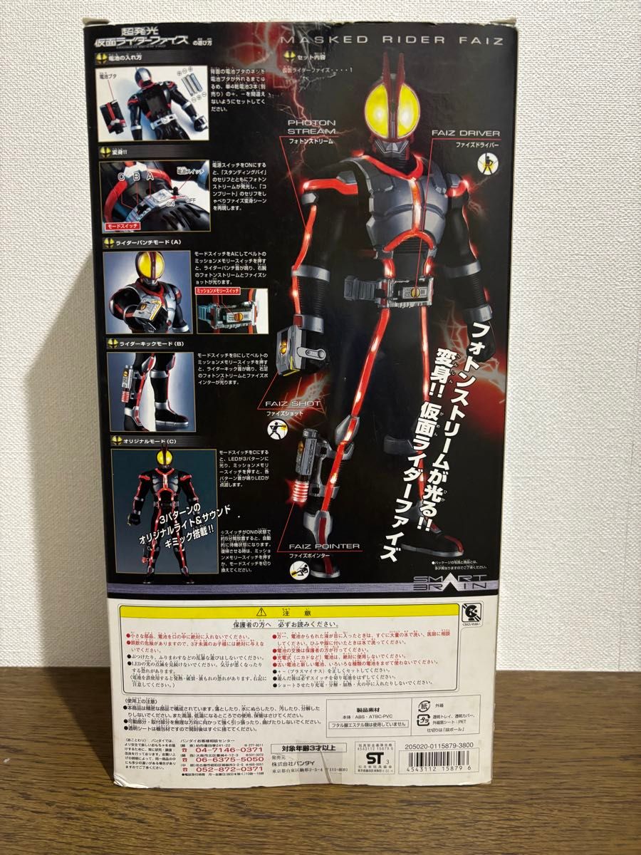 超発光　仮面ライダーファイズ