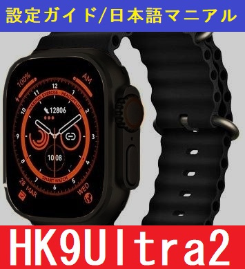 ガンメタ! HK9Ultra2 ChatGPT スマートウォッチ ベルト２本付 日本語表示　 
