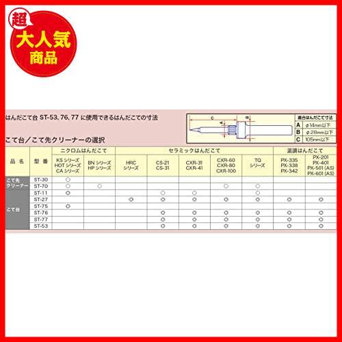 ★はんだこて台★ goot(グット) はんだこて台 ニクロムヒーターはんだごて専用 スポンジ付き ST-11 日本製_画像7