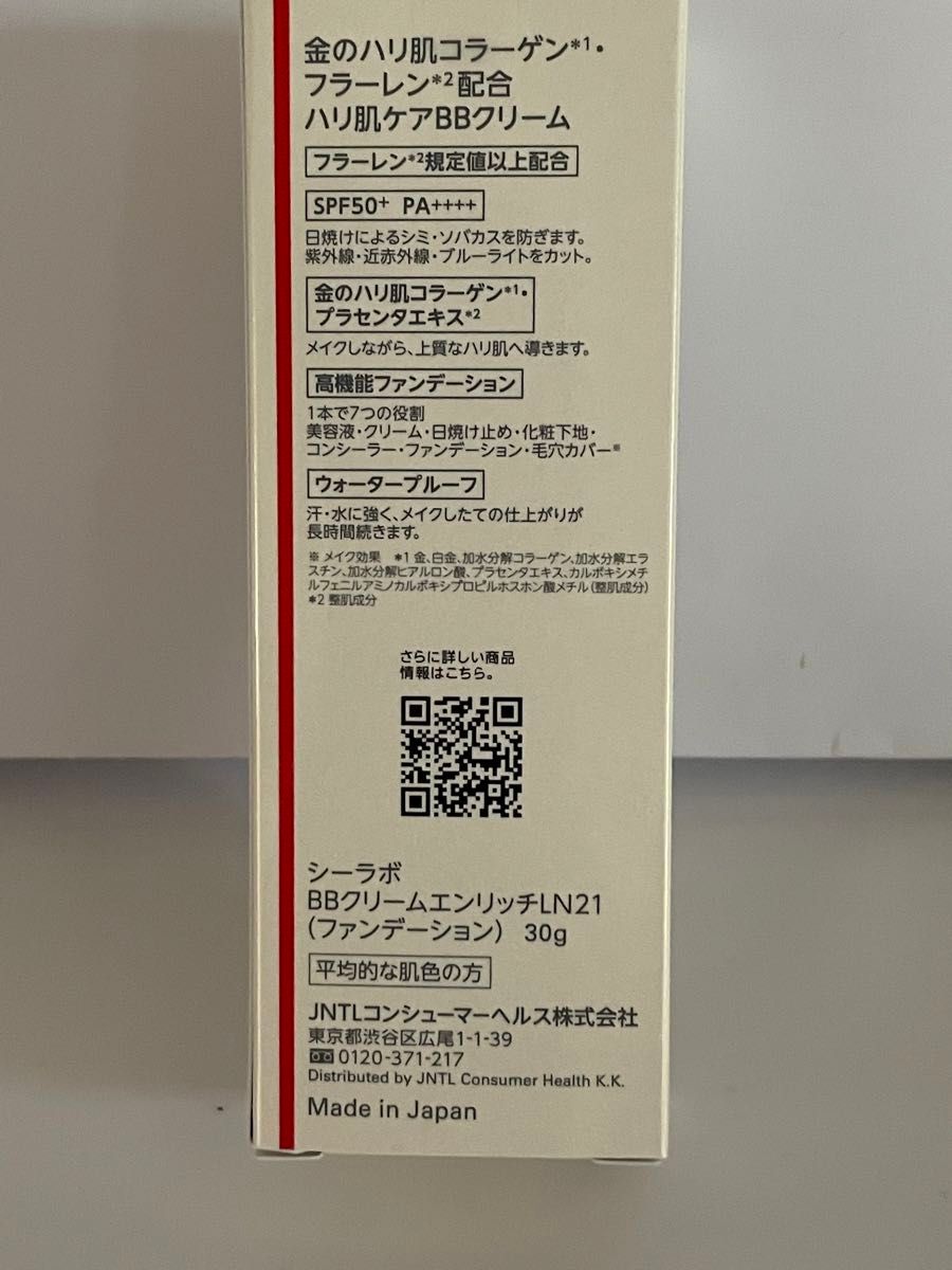 ドクターシーラボ BBクリーム エンリッチリフト 内容量30g ×１個お値下げ不可お値下げ不可