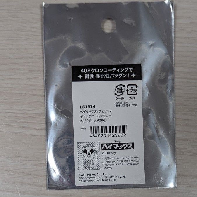 ディズニー ベイマックス 一番くじ デザイントレー トレー プレート お皿 ステッカー ダイカットステッカー シール