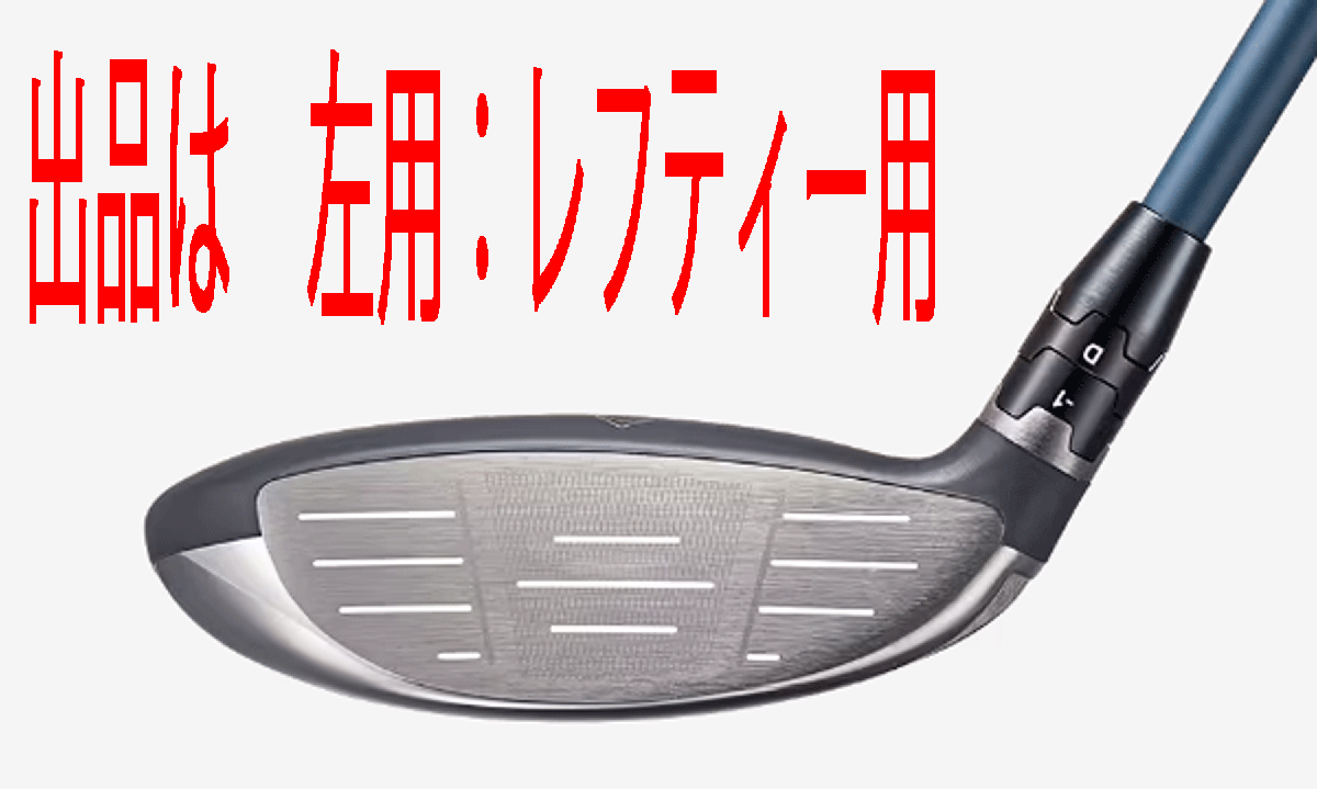 新品■左■キャロウェイ■2023.2■PARADYM■パラダイム■W3■15.0■VENTUS TR 5 for CALLAWAY■SR■飛びとやさしさの妥協なき融合■正規品の画像4