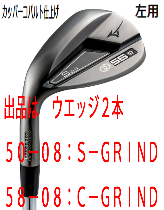 男の子向けプレゼント集結 新品■左■ミズノ■2022.9■S23■カッパーコバルト■ウエッジ2本【50-08:S-GRIND/58-08:C-GRIND】DMG-105 スチール■S200■軟鉄 鍛造 その他