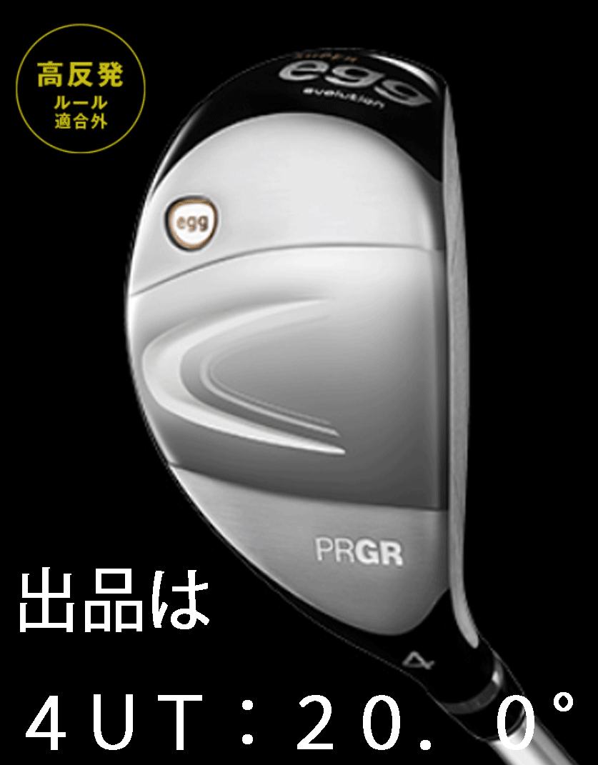 新品□レディース□プロギア□2024.3□高反発 スーパーエッグ 新品□レディース□プロギア□2024.3□高反発 スーパーエッグ