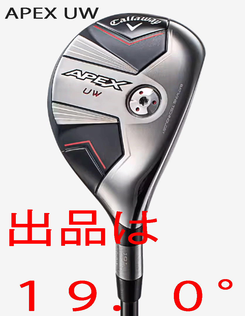 新品■キャロウェイ■2023.8■数量限定■APEX UW■19.0■TENSEI-70 for CALLAWAY カーボン■S■長距離を高弾道で狙う■正規品■_画像1