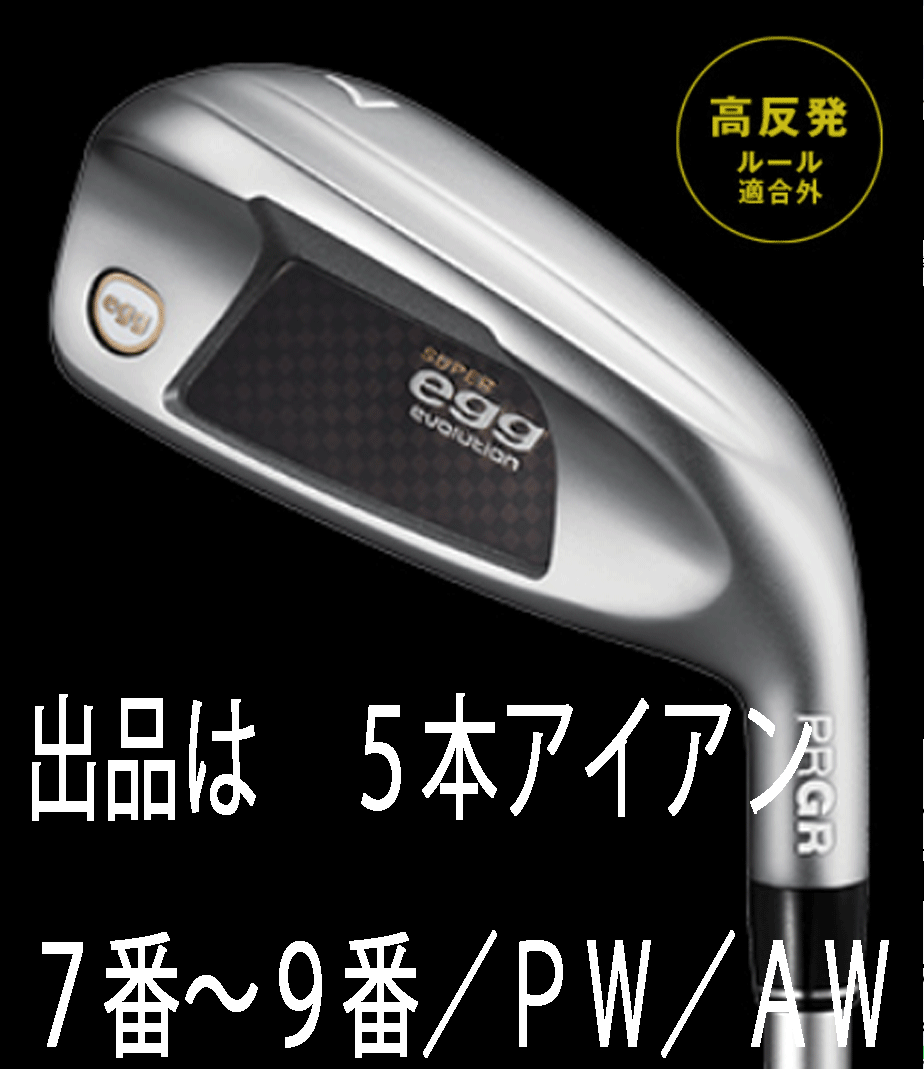 新品□レディース□プロギア□2024.3□SUPER egg□高反発ルール 新品□レディース□プロギア□2024.3□SUPER egg□高反発ルール