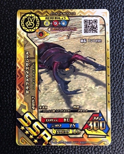 Yahoo!オークション - 新ムシキング 超神化4弾 SSR ギラファ Yahoo!オークション - 新ムシキング 超神化4弾 SSR ギラファ