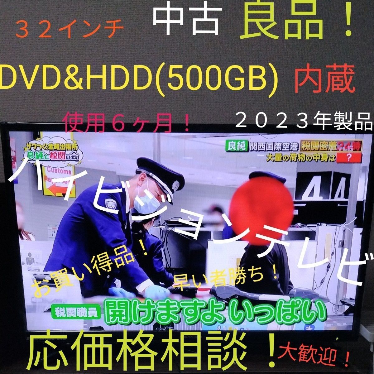 中古品 テレビ 32型 液晶テレビ 本体 32インチ dvd内蔵 hdd内蔵 録画 液晶  DVDプレーヤー内蔵 壁掛け HDMI