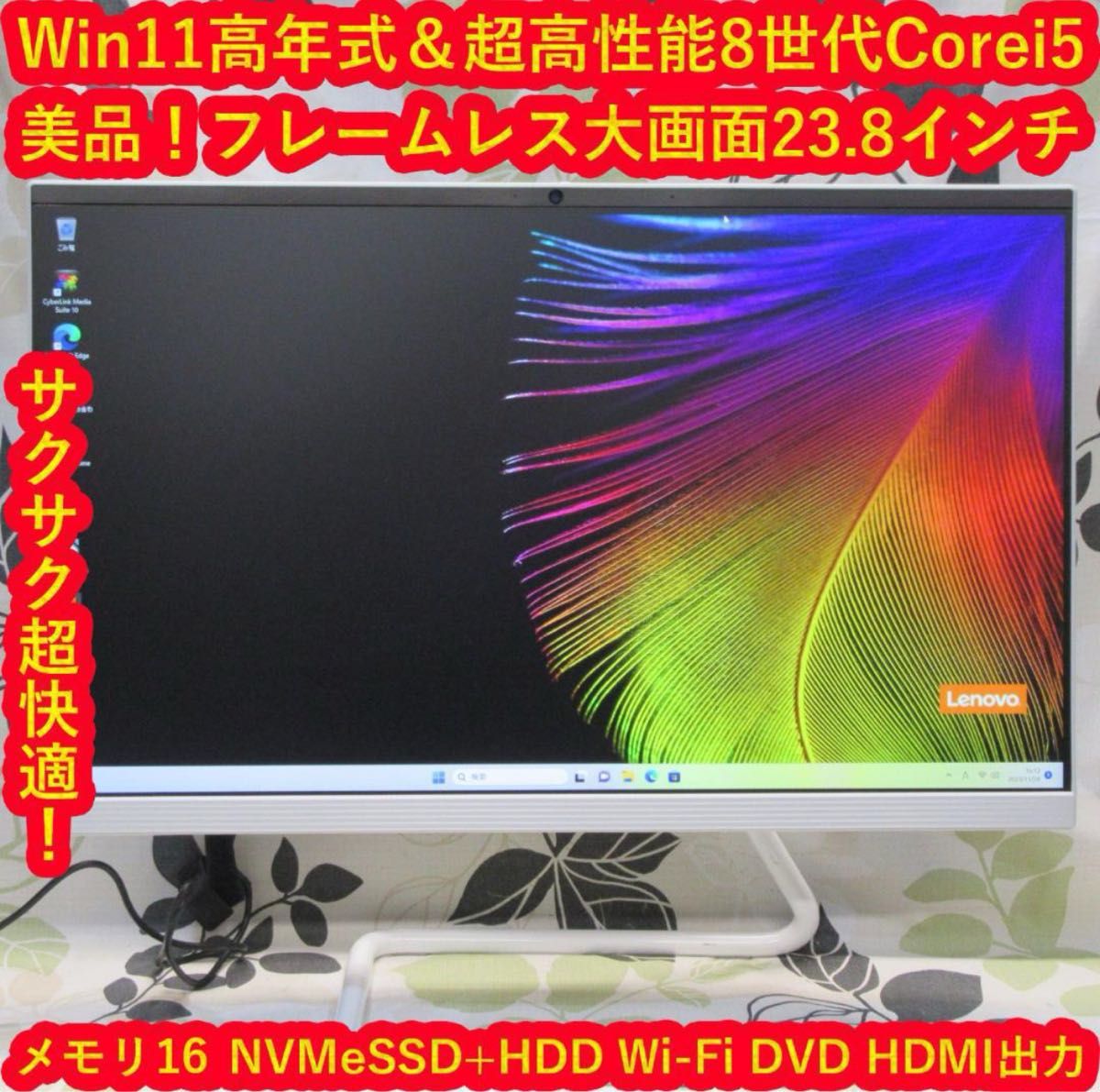 Win11高性能8世代Corei5/SSD+HDD/メ16/カメラ/DVD/無線