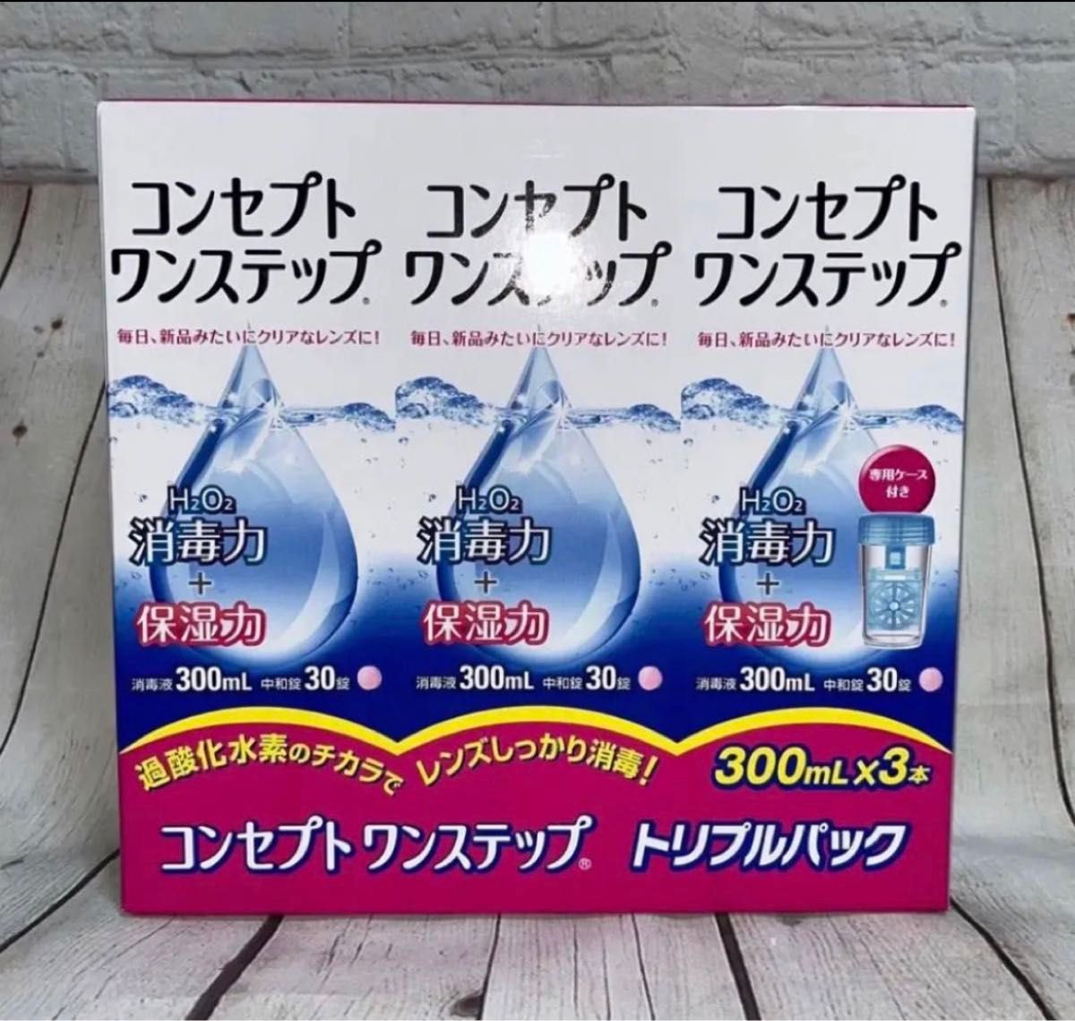 コンセプト ワンステップ トリプルパック（300ml×3本）