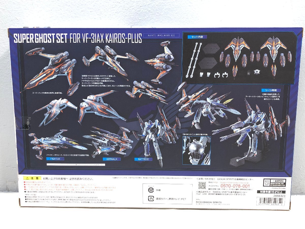 0 нераспечатанный DX Chogokin VF-31AX Кайро s плюс ( - yate* in me Ла Манш машина ) соответствует super призрак комплект Macross включение в покупку не возможно 1 иен старт 