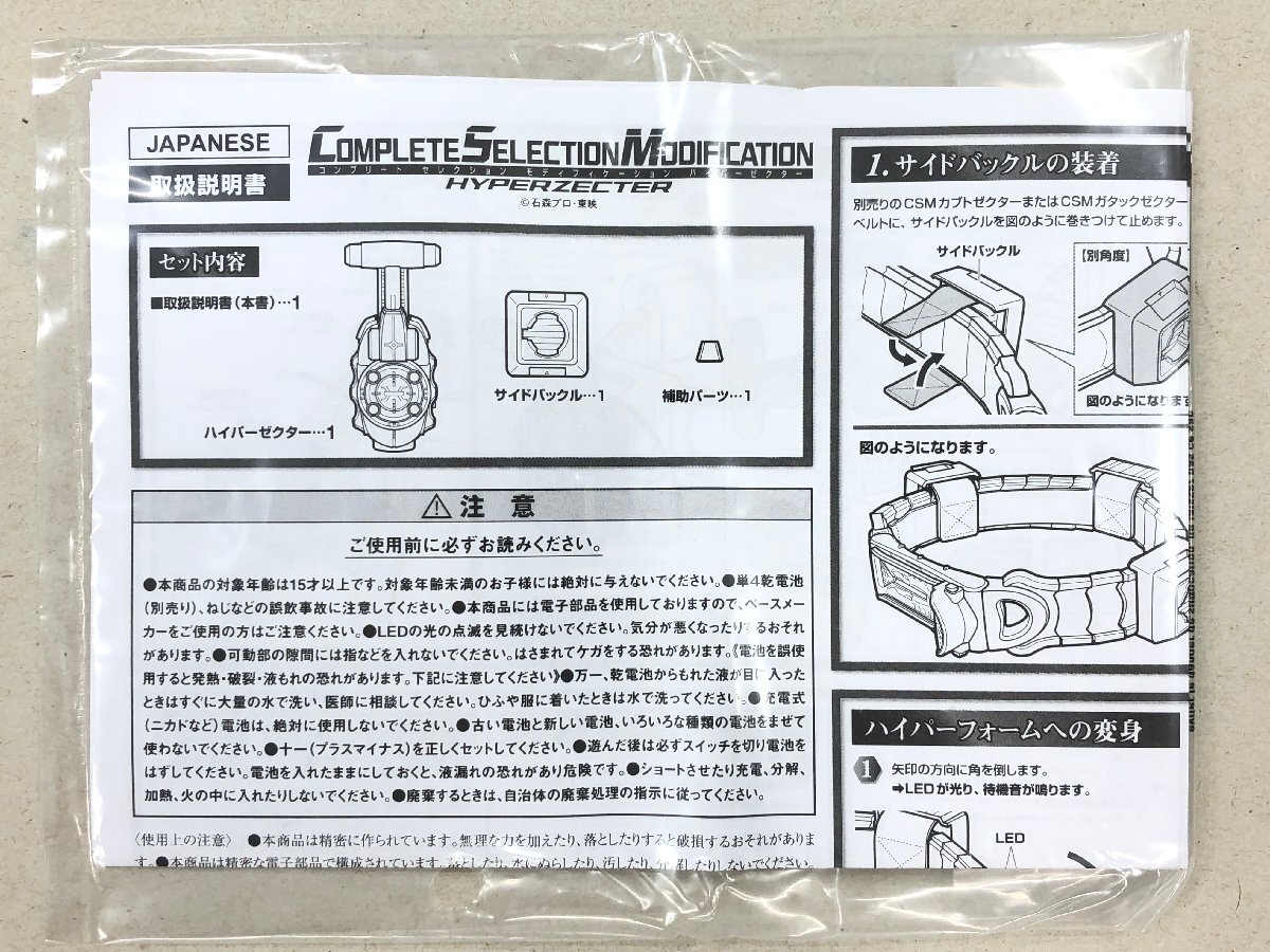 ^[3] Complete selection motifike-shonCSM hyper zekta- Kamen Rider Kabuto including in a package un- possible 1 start 