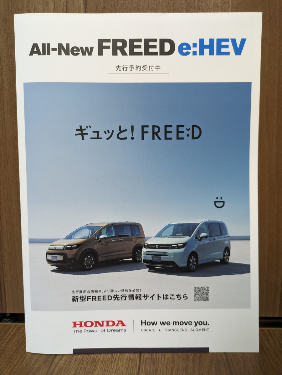 ホンダ 新型 フリード 先行発売前カタログ 最新版 HONDA FREED 2024年5月発行 リーフレット ティザーの画像1