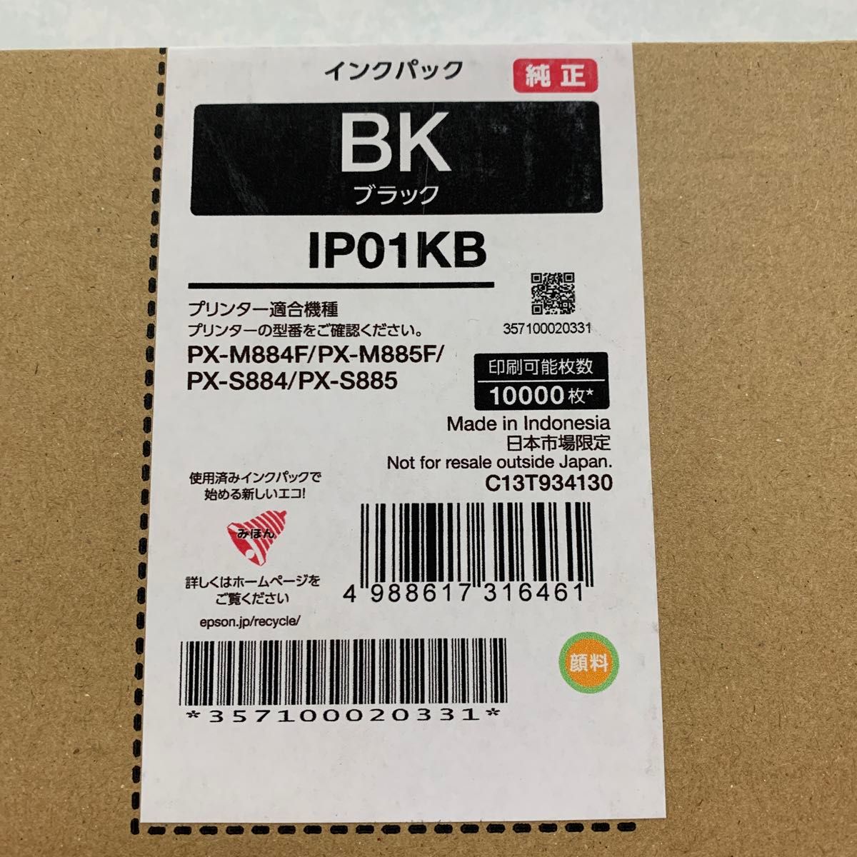 EPSON純正インク　大容量4色セット　[IP01KB][IP01YB][IP01MB][IP01CB]