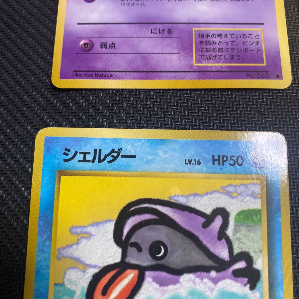 ポケモンカード 旧裏 当時物4枚セット