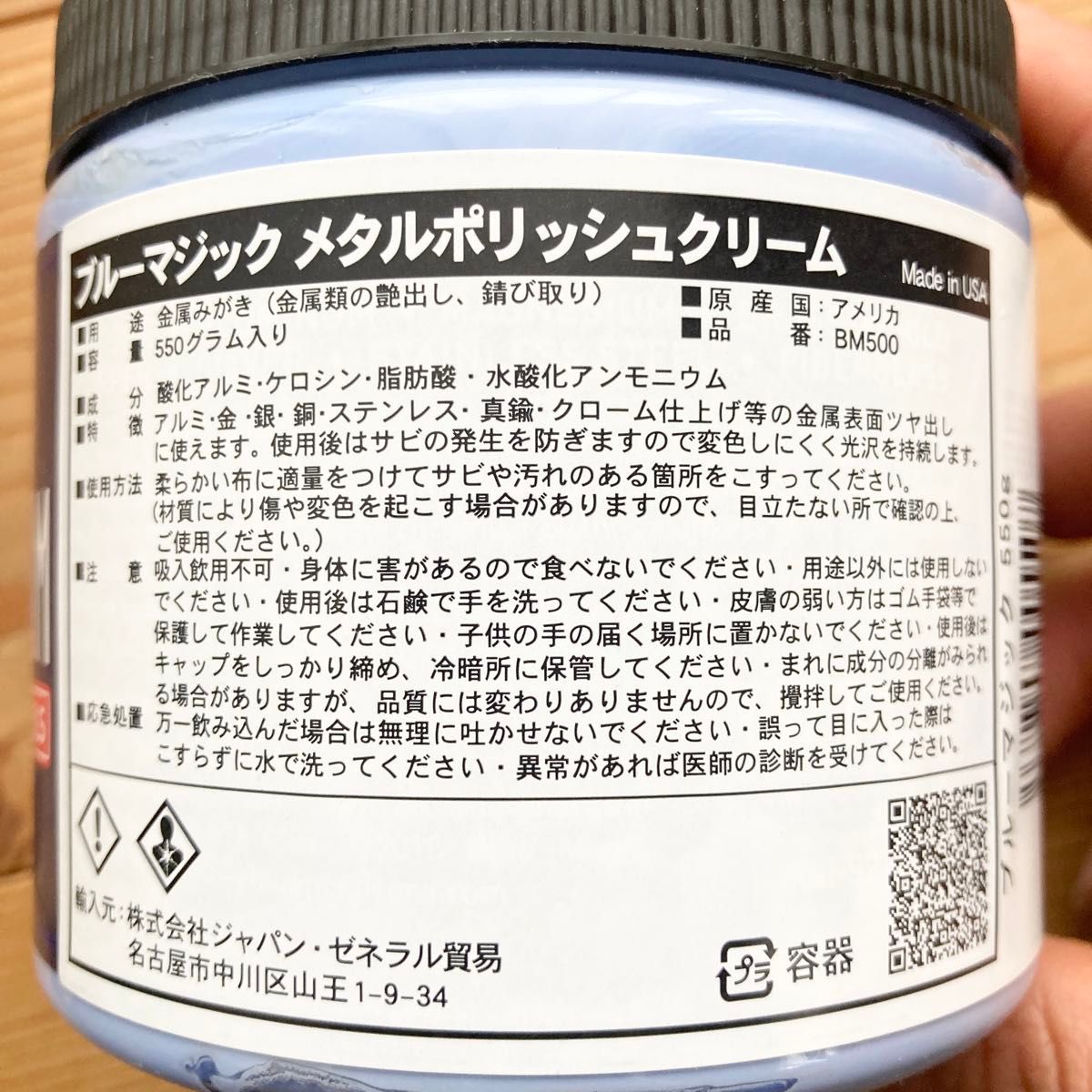 お試し金属みがき　小分け2種　ブルーマジック30g　ホワイトダイヤモンド15g