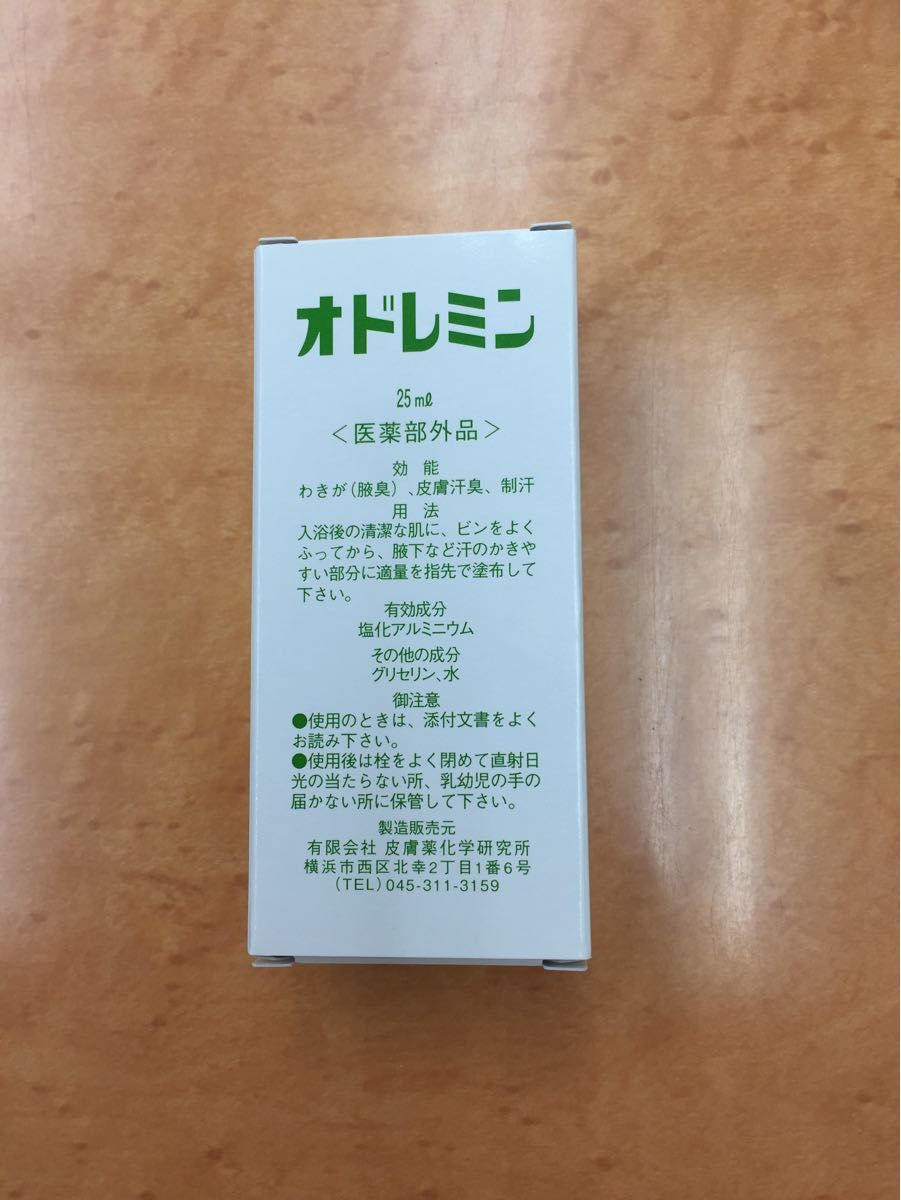 オドレミン 25ml