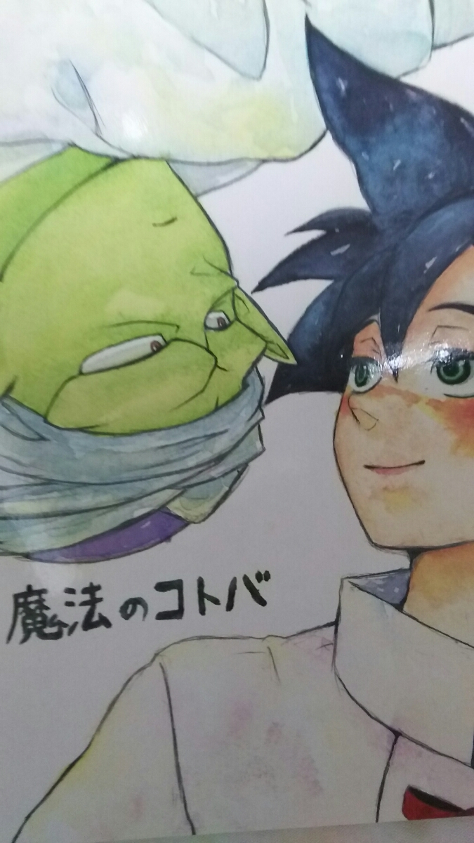 ドラゴンボール同人誌 魔法のコトバ 飯p 悟飯 ピッコロ Dejapan Bid And Buy Japan With 0 Commission