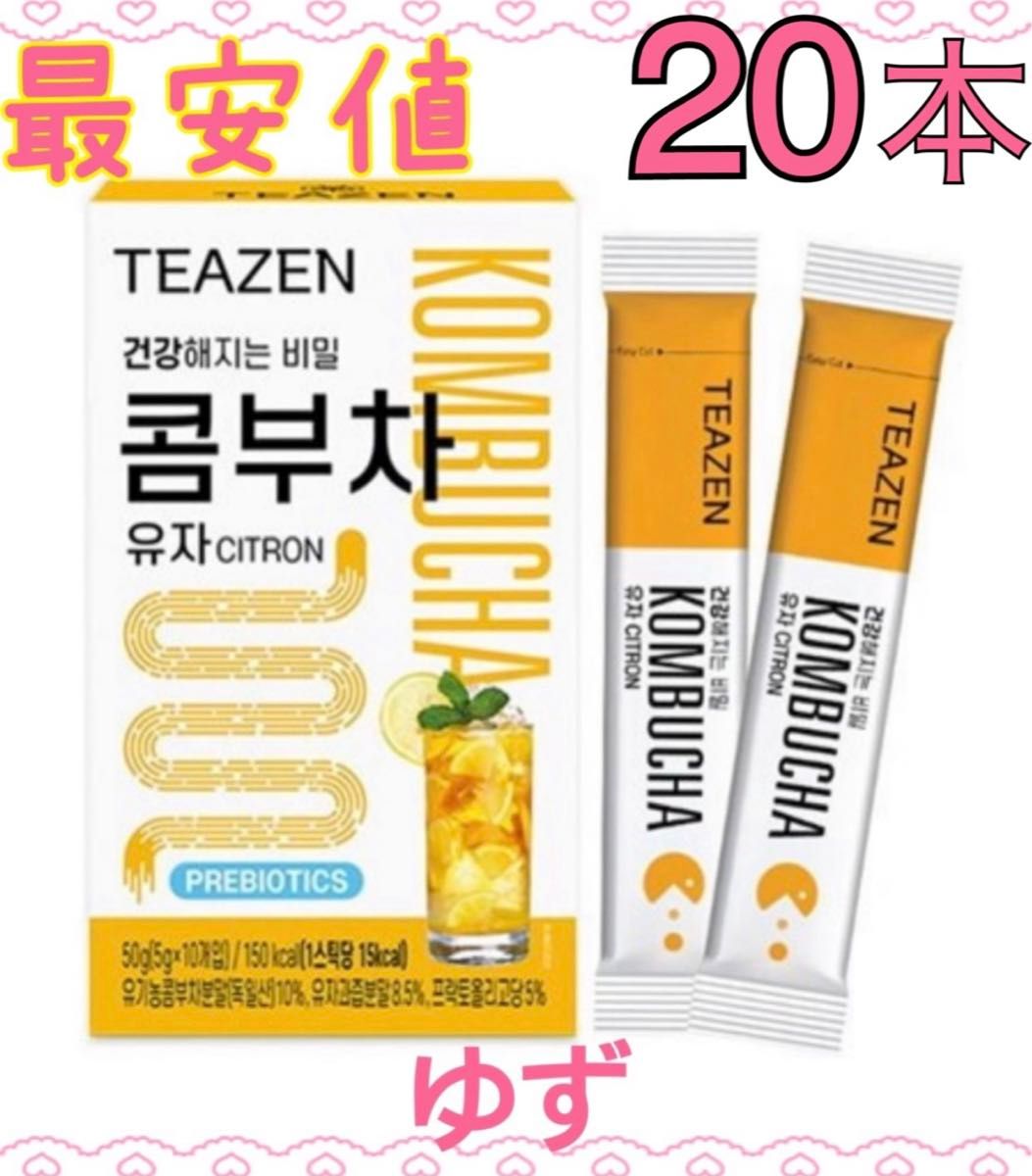 最安値 TEAZEN ティーゼン コンブチャ ゆず 20本