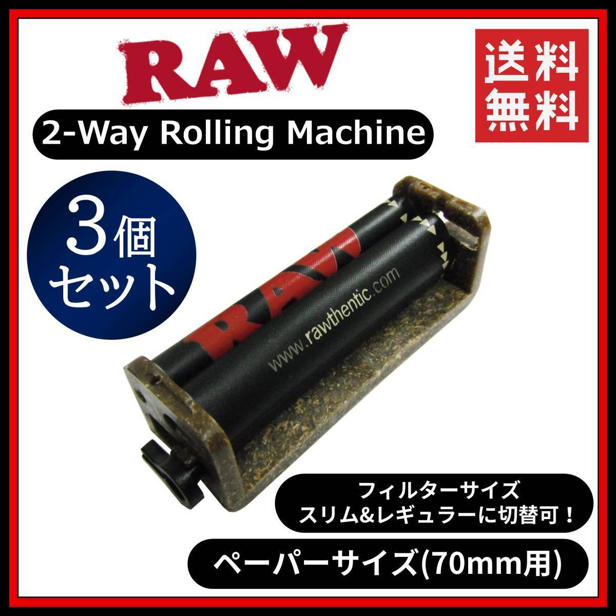 [ free shipping ]RAW 2Way roller 70mm 3 piece set hand winding cigarettes smoke .smo- King filter paper B1203
