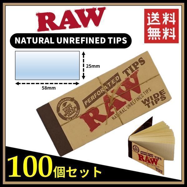 RAW チップ ワイド Tips Wide　100個セット　 　　　　手巻き ローチ フィルター タバコ 煙草 スモーキング smoking ローリング B176_画像1