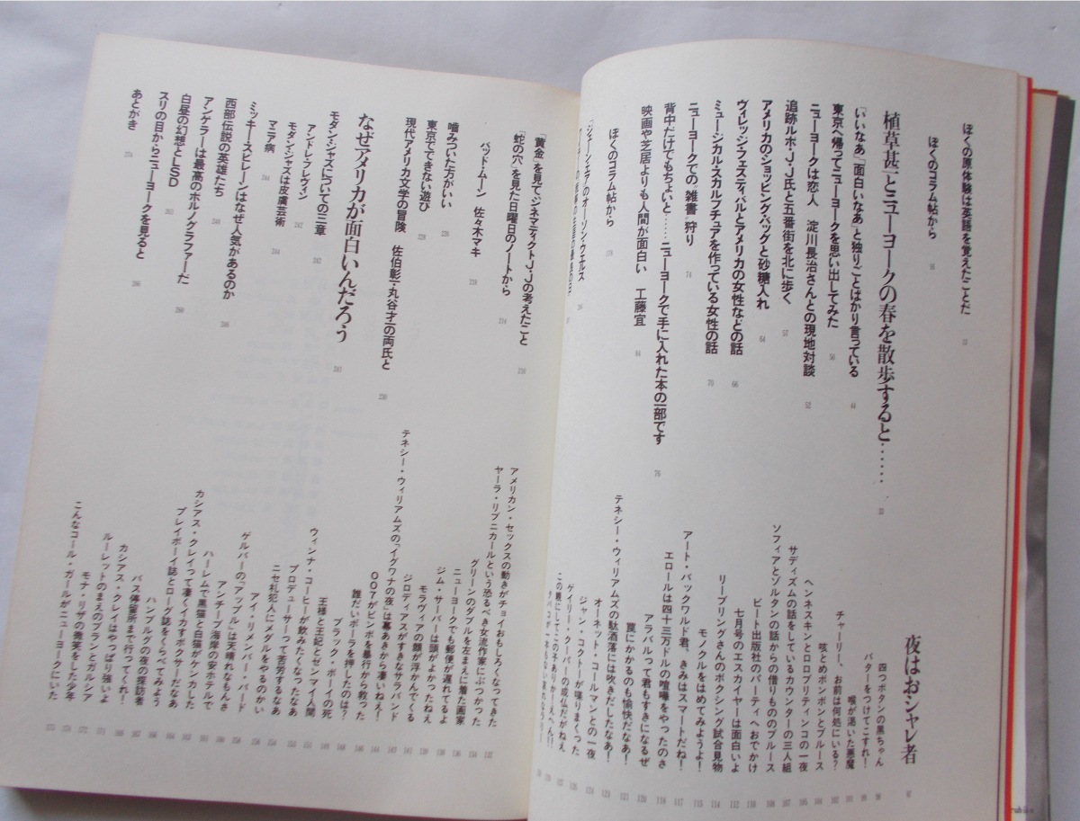 書籍　植草甚一　著　”知らない本や本屋を捜したり読んだり　ワンダー植草・甚一ランド　第二集　アメリカ篇”　晶文社_画像2