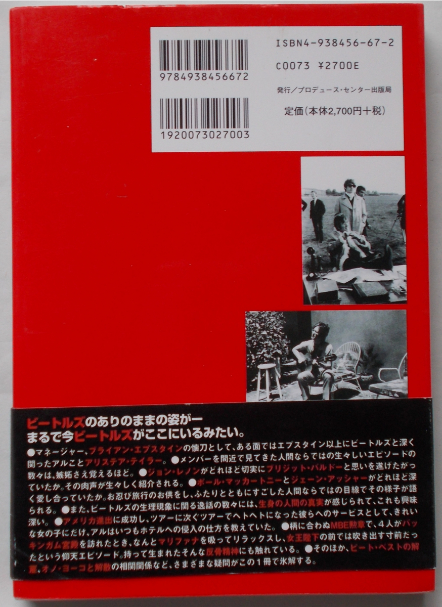 帯付書籍 アリステラ・テイラー著 ”ビートルズ シークレット・ヒストリー” プロデュース・センター出版局の画像3