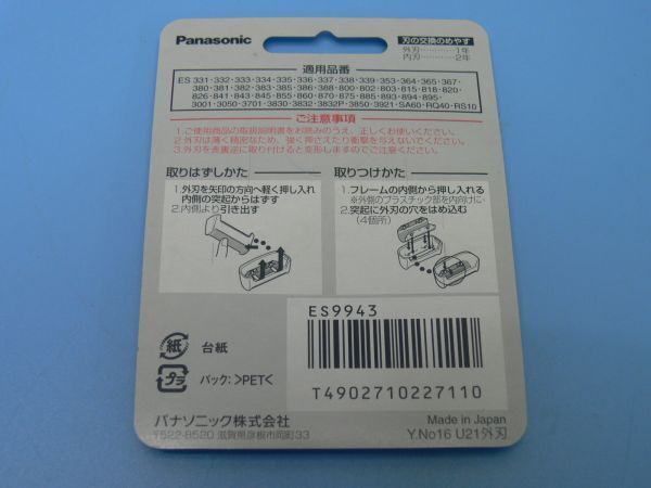 [ нераспечатанный ]Panasonic( Panasonic )* super кожа бритва [ вне лезвие ]*ES9943