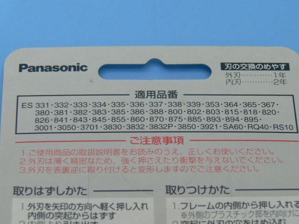 [ нераспечатанный ]Panasonic( Panasonic )* super кожа бритва [ вне лезвие ]*ES9943