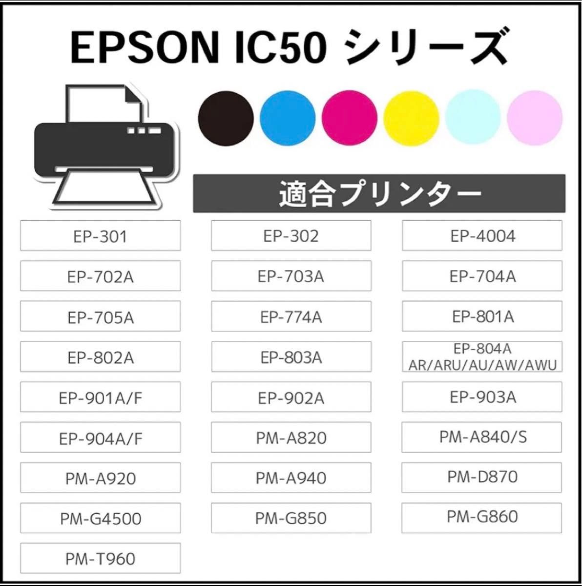 エプソン IC50ふうせんインク IC6CL50  6色パック　オマケ付き