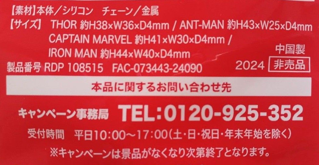 非売品★Coca-Cola × MARVEL .コラボ. キーチェーン　全４種