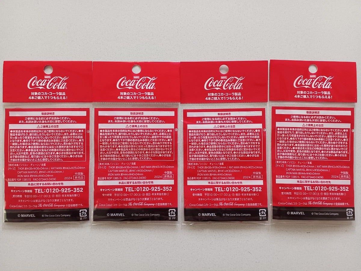 非売品★Coca-Cola × MARVEL .コラボ. キーチェーン　全４種